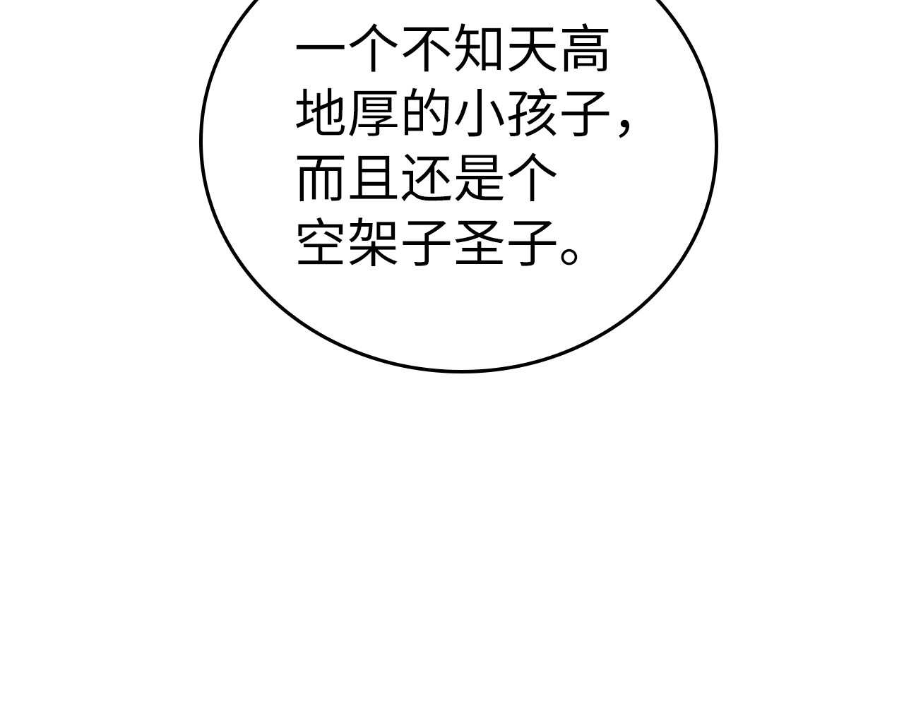 第28话 努力证明 第 16 页