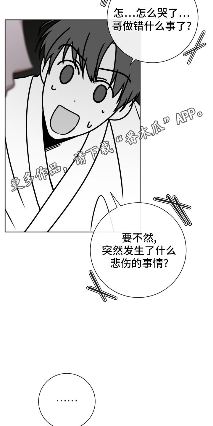 第4话 突然分手 第 22 页