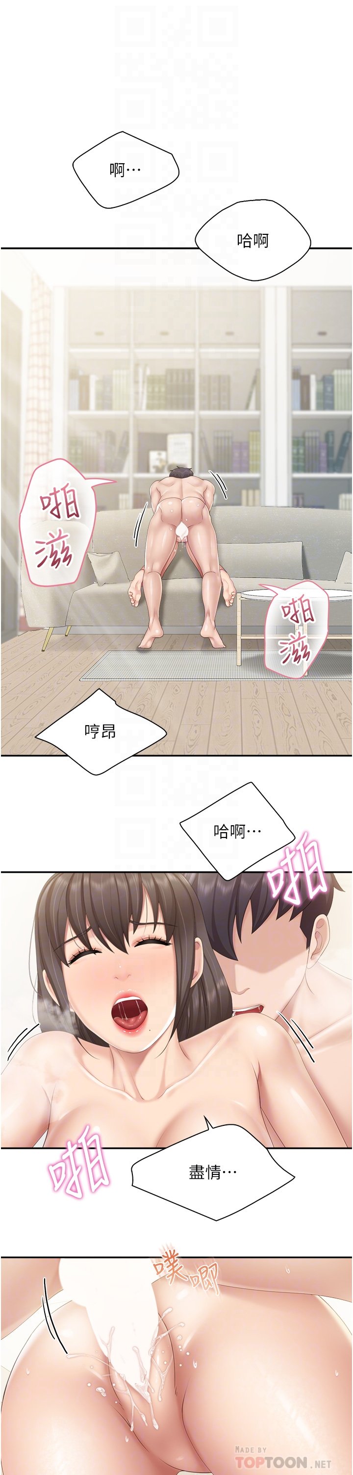 第54话 - 让姊姊看到我们打炮 第 4 页
