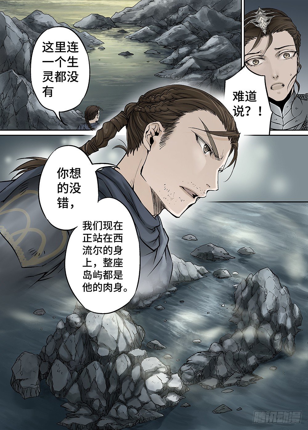 冰雪临界 第28回 永生王爵1 第 8 页