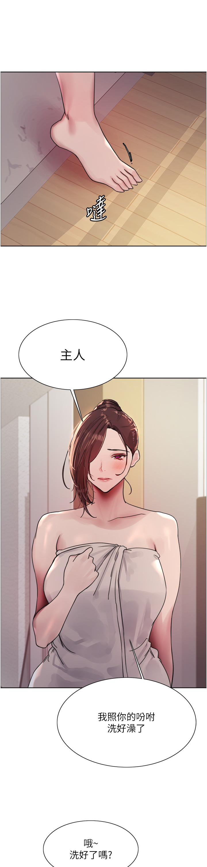 第2季 第28话 - 为主人尽心奉献 第 27 页
