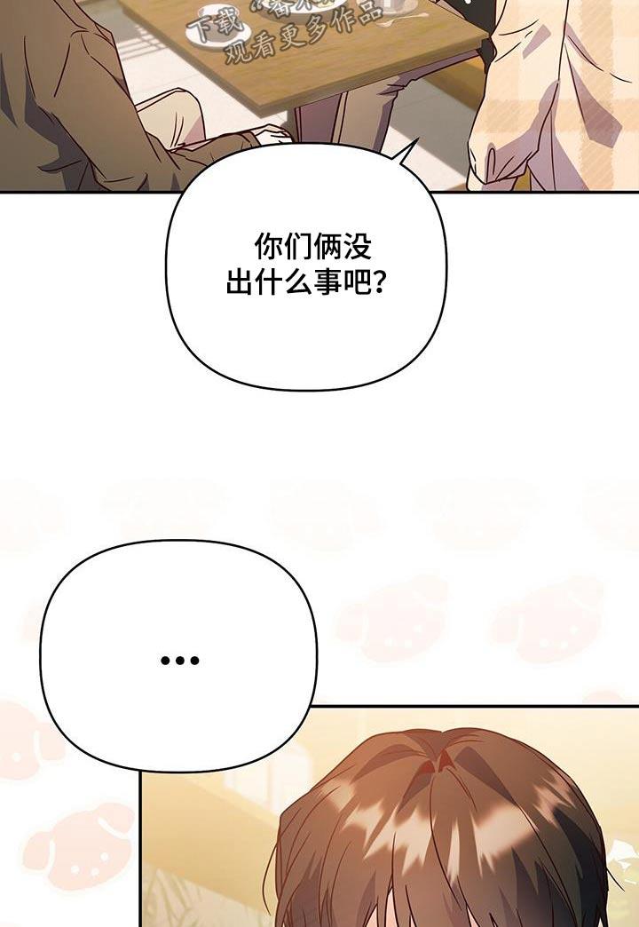 第69话 没有越线 第 25 页