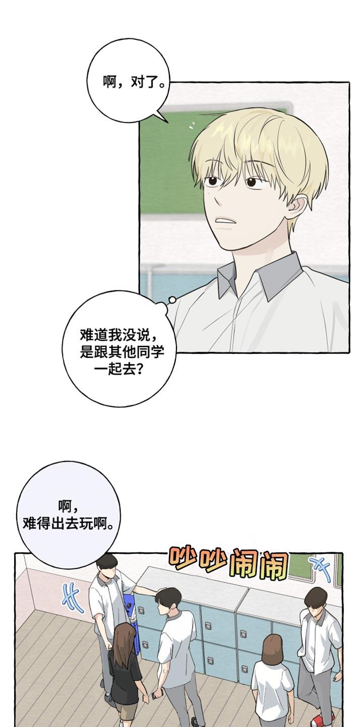第38话 一起去玩 第 6 页