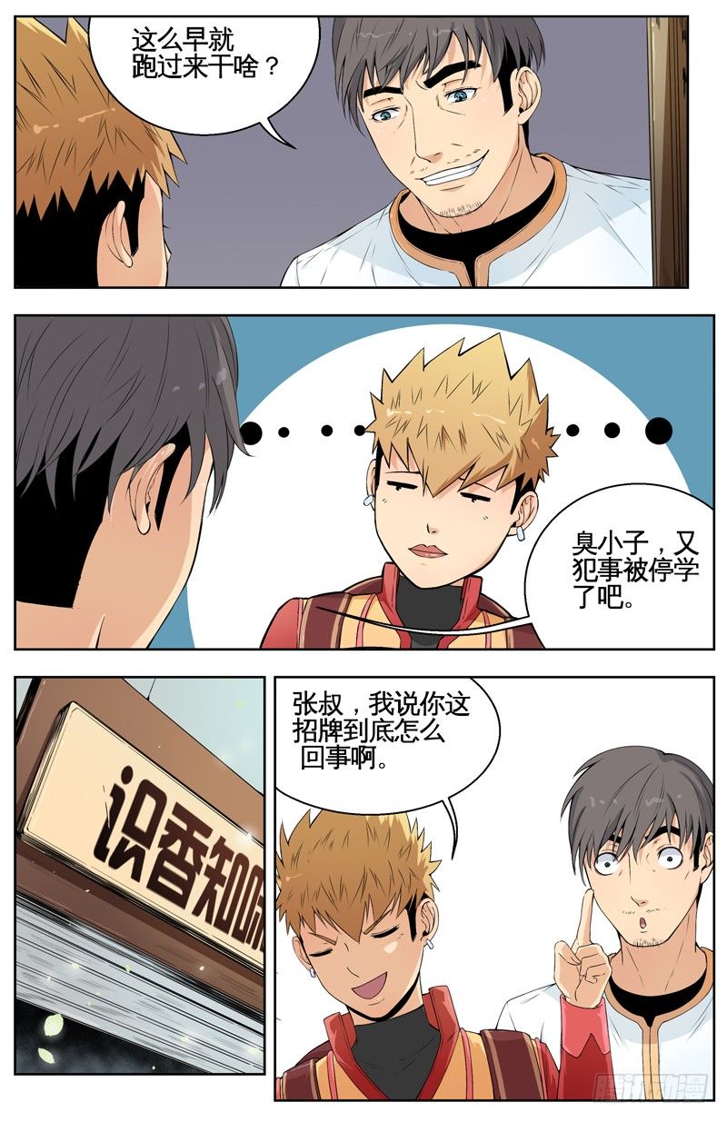 017阿崽和识香知味 第 8 页