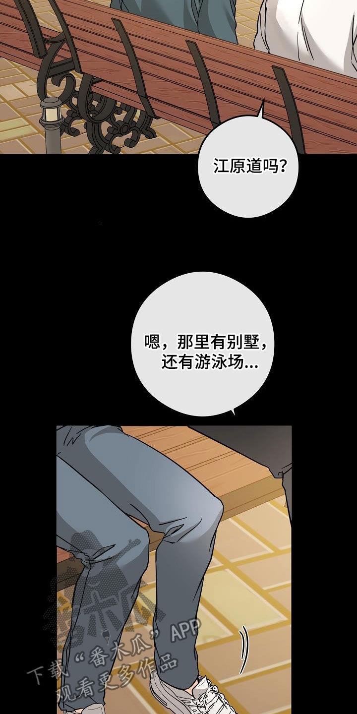 第84话 出去玩 第 5 页