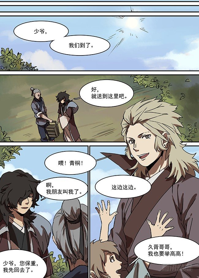 第二十六回·最后的回忆 第 8 页