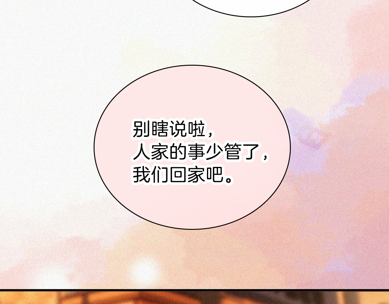 第62话 放下？ 第 29 页