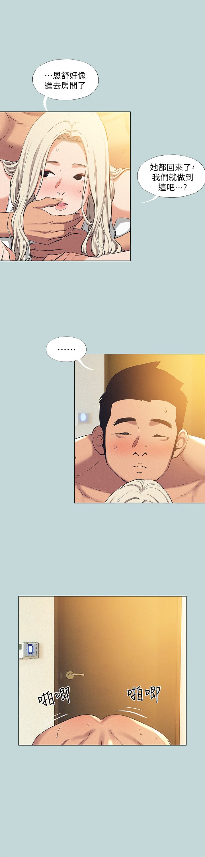 第84话 - 偷偷摸摸的分手炮 第 23 页