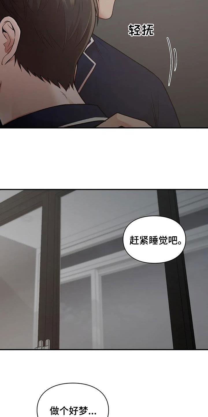 第47话 做个好梦 第 25 页