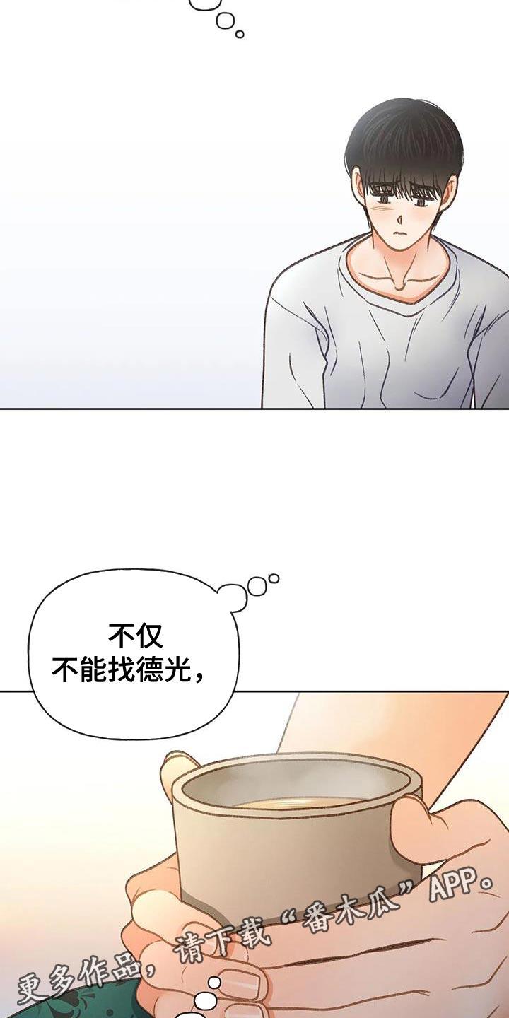 第103话 【第三季】愚蠢的事情 第 27 页