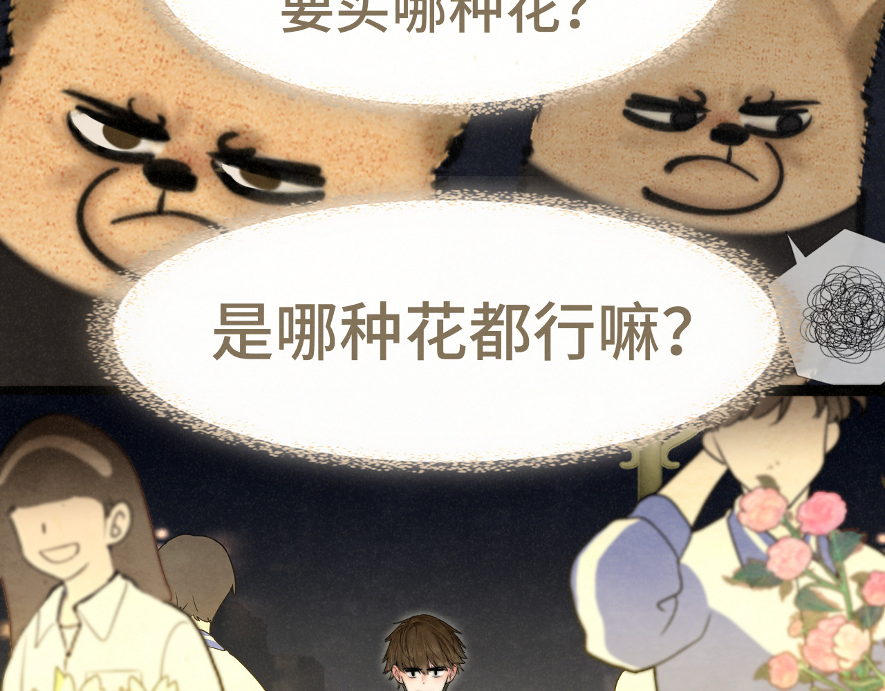 第115话永不凋谢的花 第 88 页