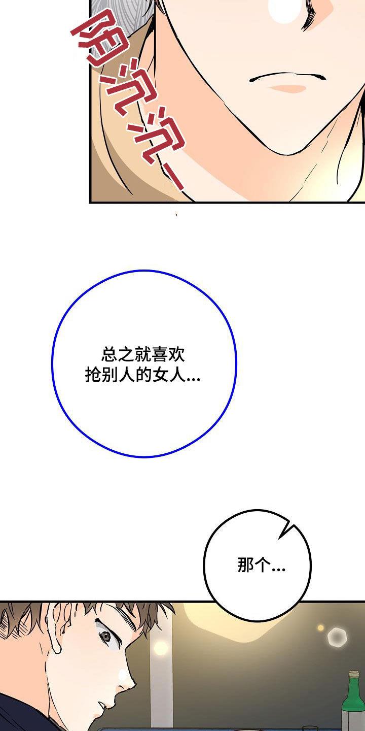 第68话 烟花 第 5 页