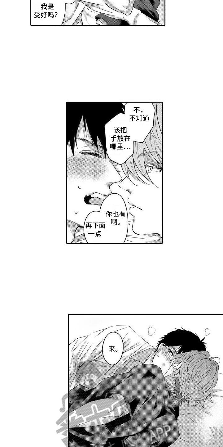 第11话 建议 第 10 页
