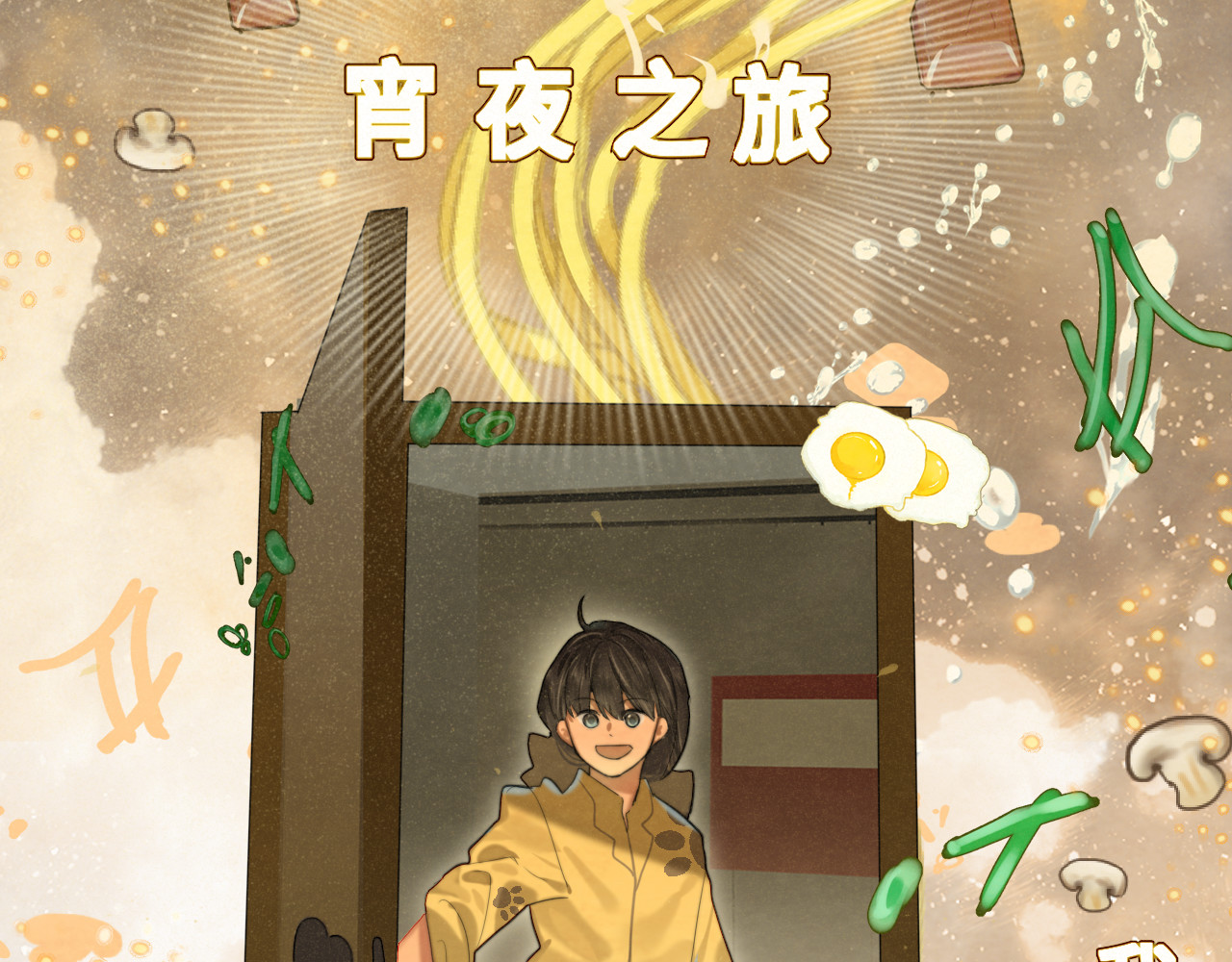 第88话深夜的偷偷摸摸 第 37 页