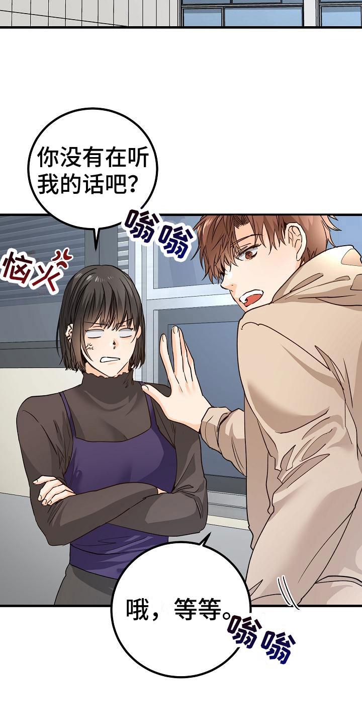 第13话 一团糟 第 9 页