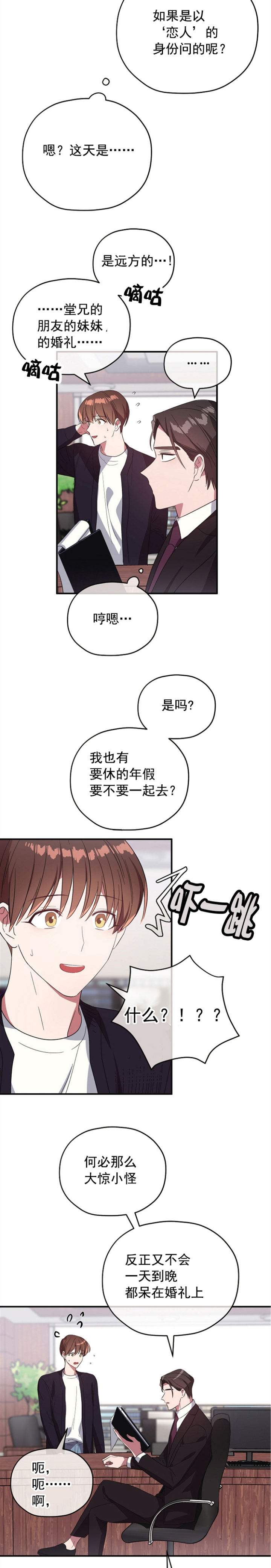 第77话 第77话 第 4 页