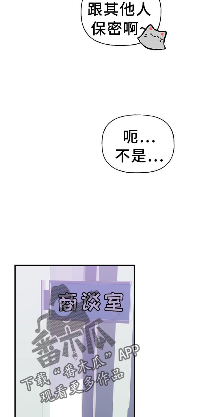 第33话 有话要说 第 8 页