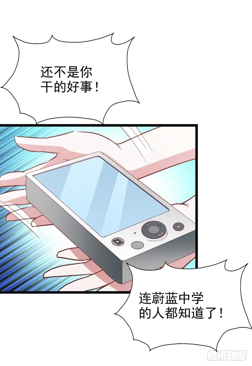 第九十话·就你鬼主意多 第 23 页