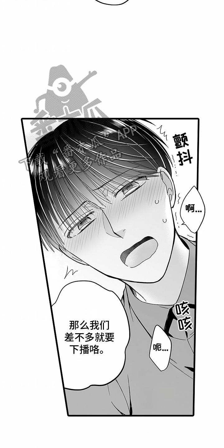第8话 弄脏了 第 14 页