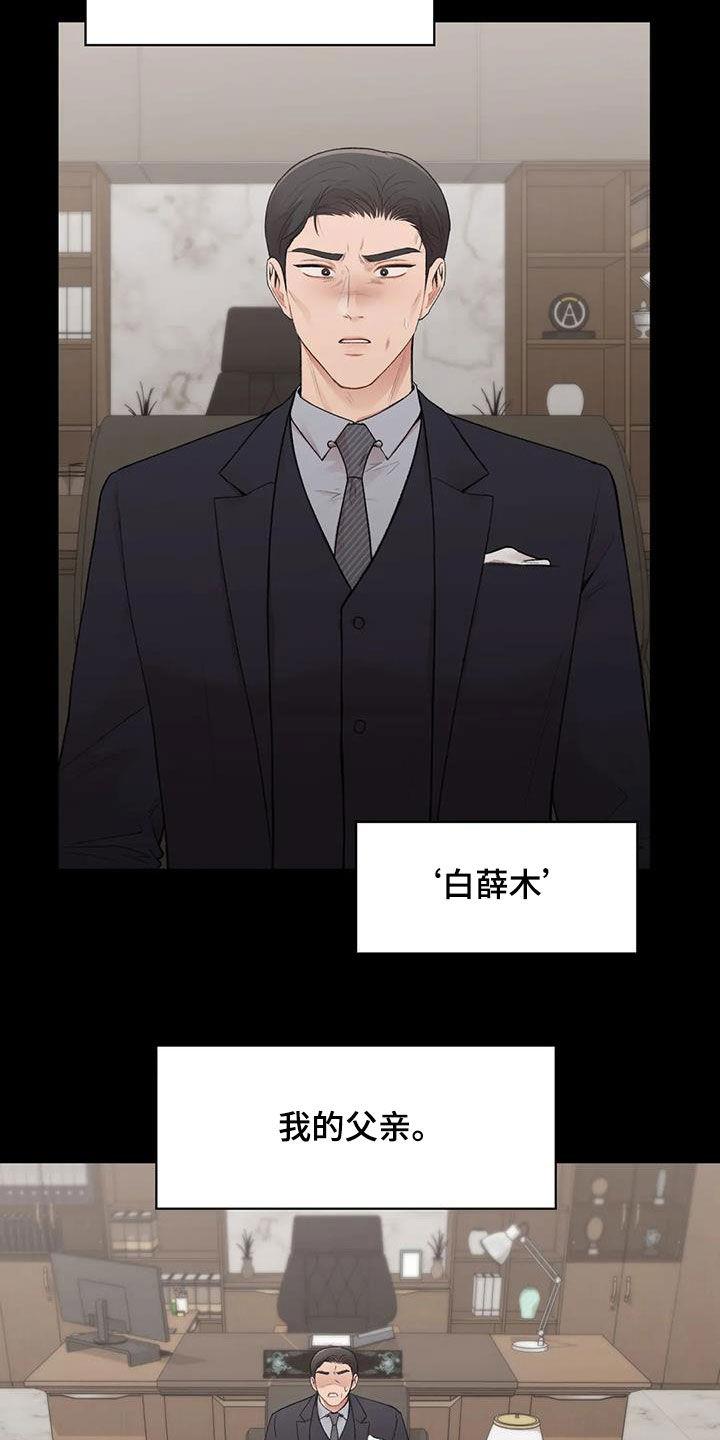 第43话 野心 第 11 页