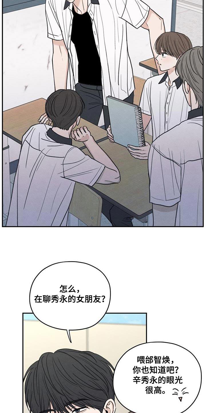 第83话 【第二季】奇怪的组合 第 15 页
