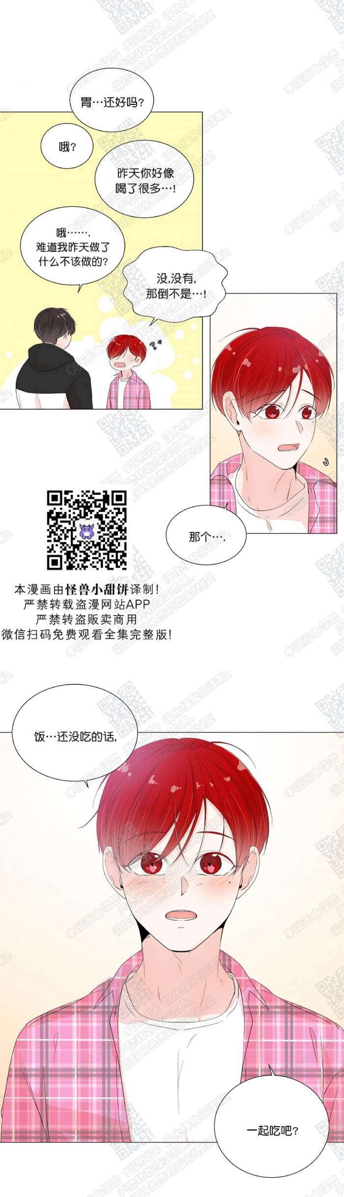 第29话 第 11 页
