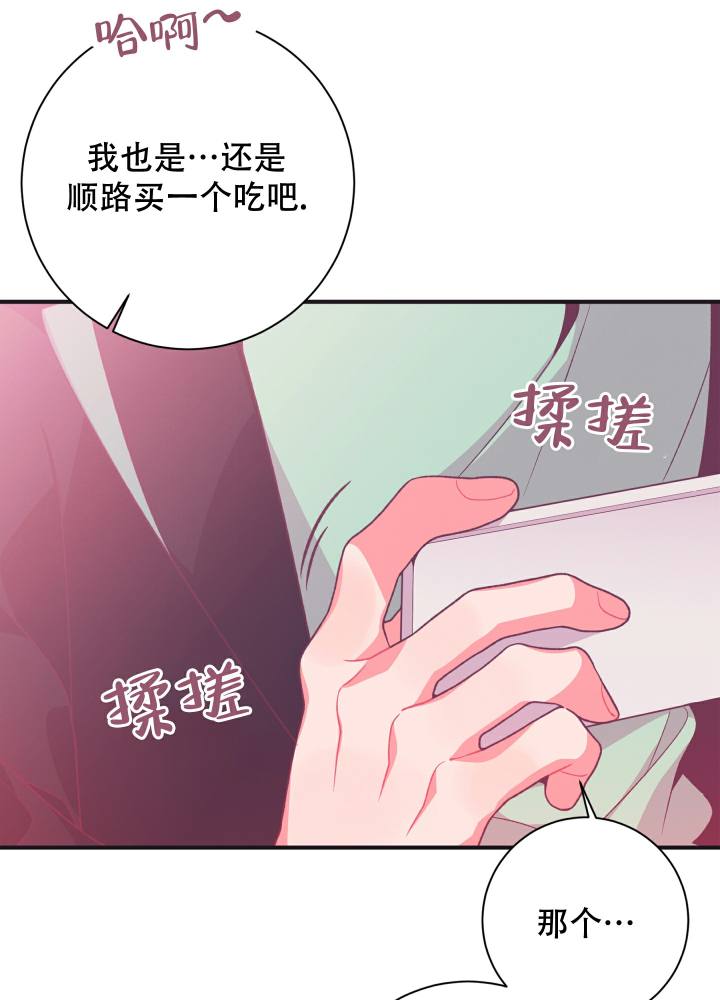 第1话 初吻的味道 第 57 页