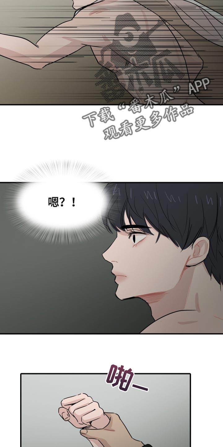 第42话 【第二季】谁来救我 第 4 页