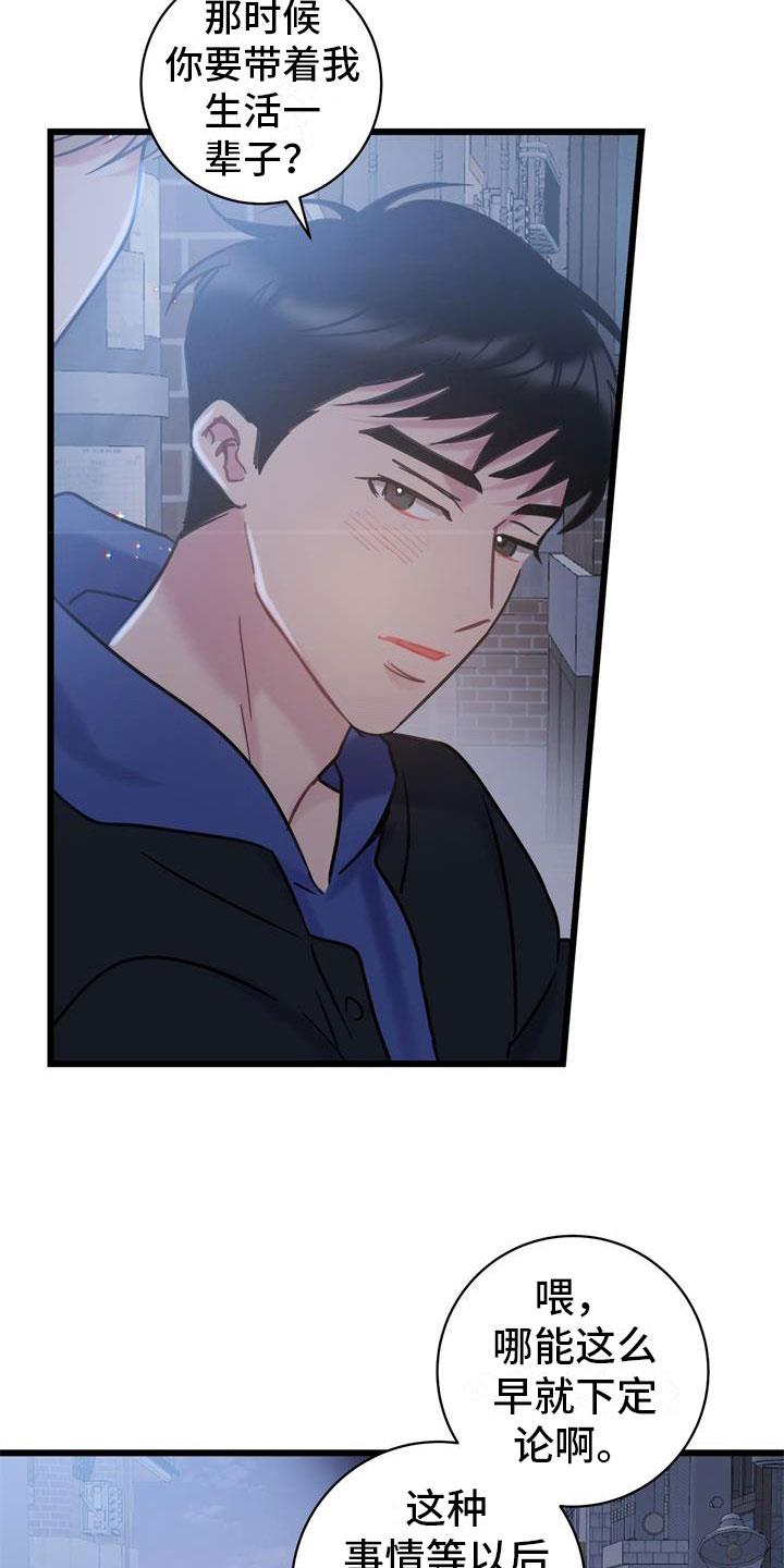 第15话 交往吧 第 14 页