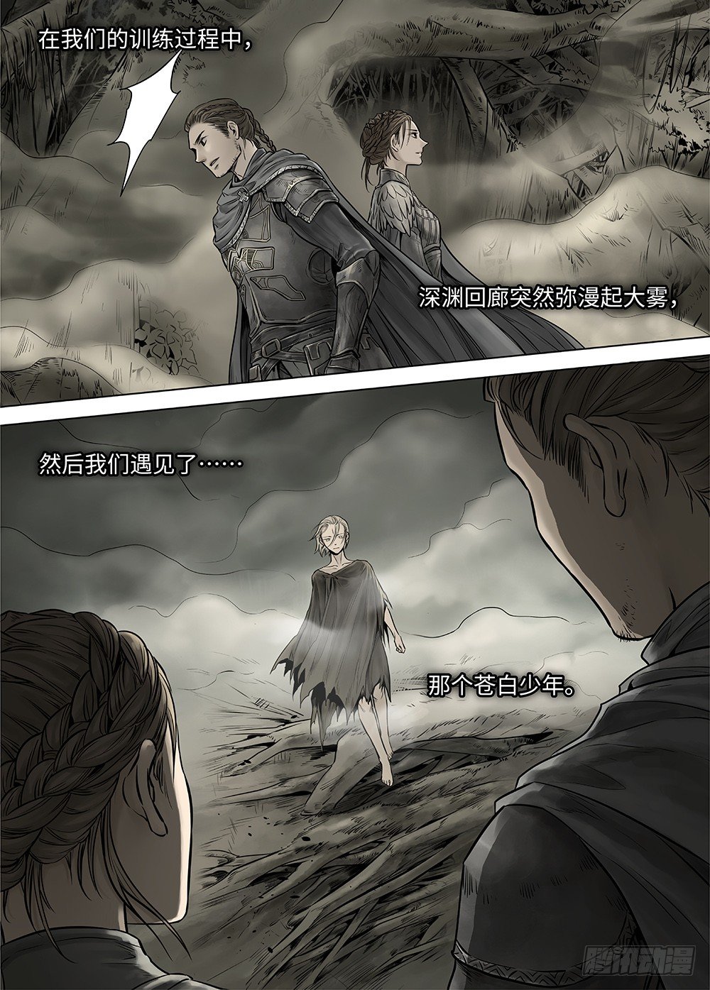 冰雪临界 第38回 暗网1 第 11 页
