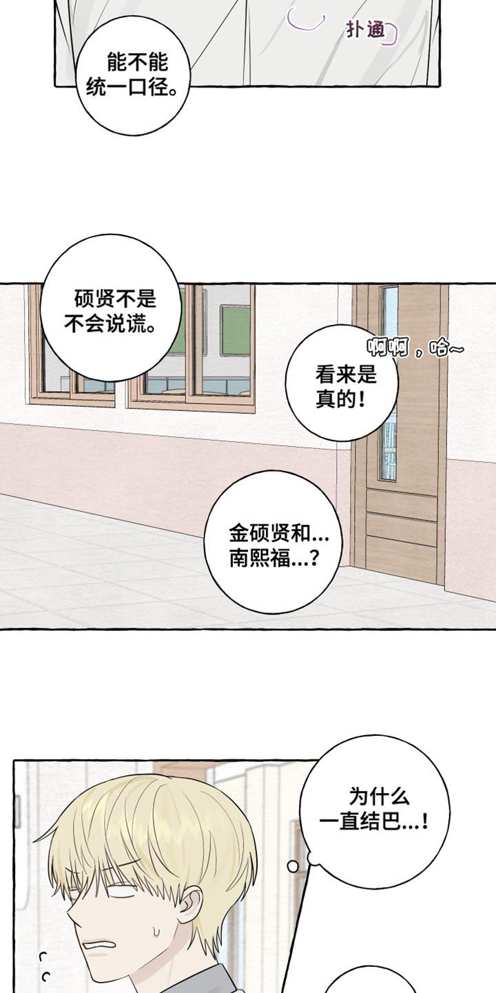 第42话 爱情的躲避 第 13 页