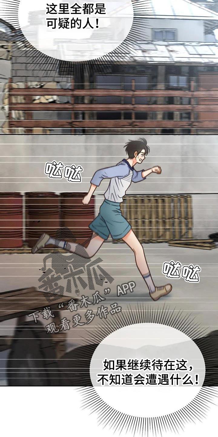 第104话 【第三季】壁画 第 12 页