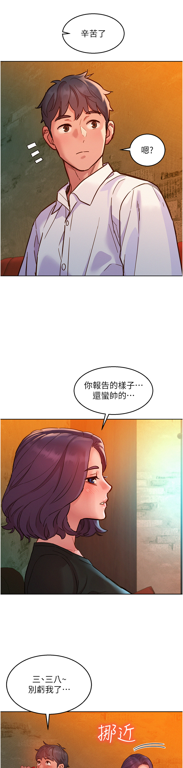 第82话 - 今晚不会放你走 第 37 页