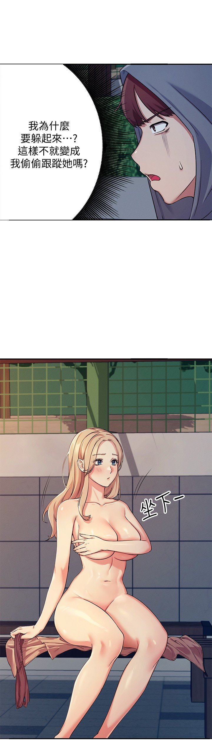 第4话 - 户外让我更兴奋了… 第 7 页