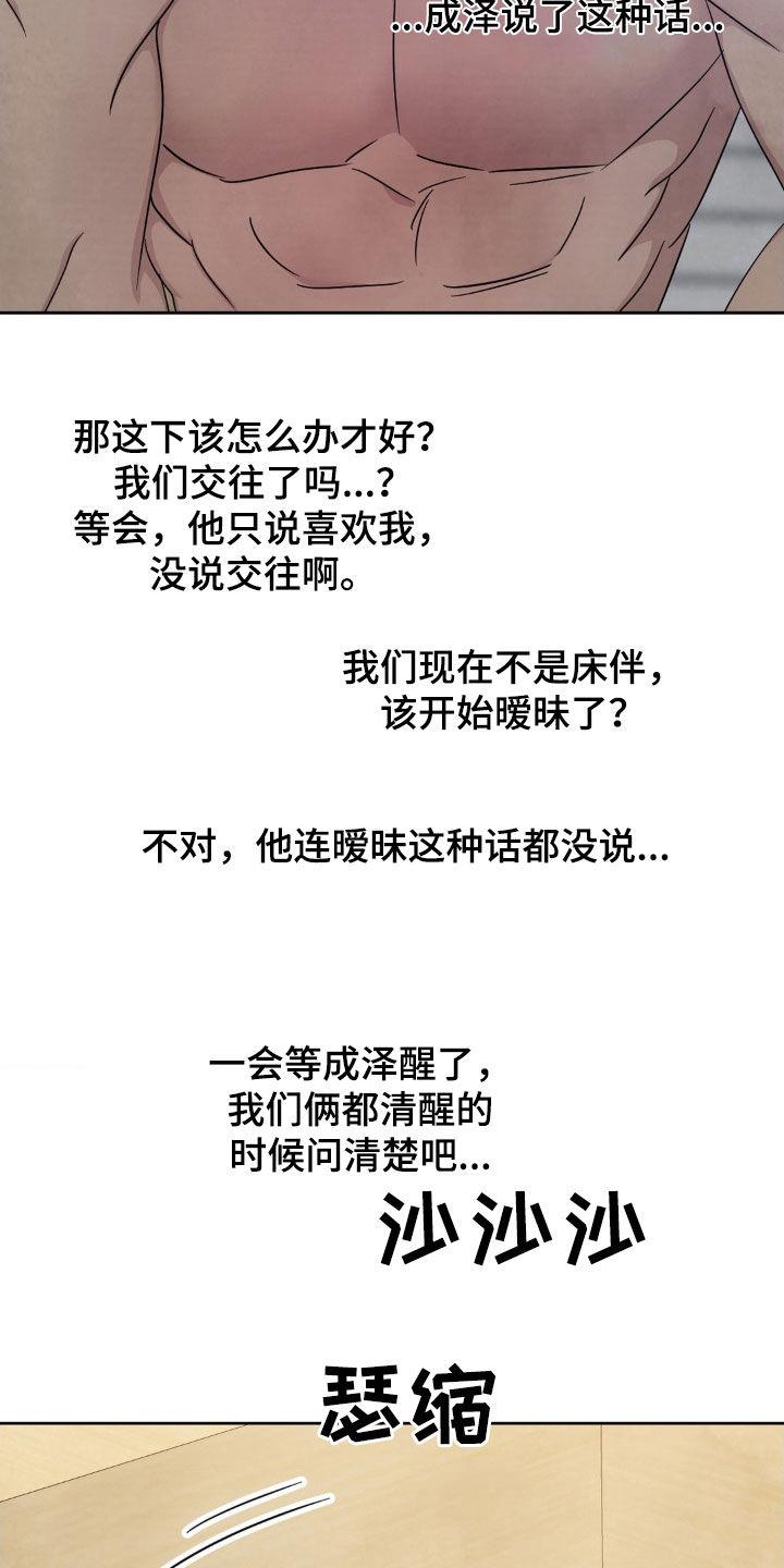第234话 【第二季】我喜欢你 第 28 页