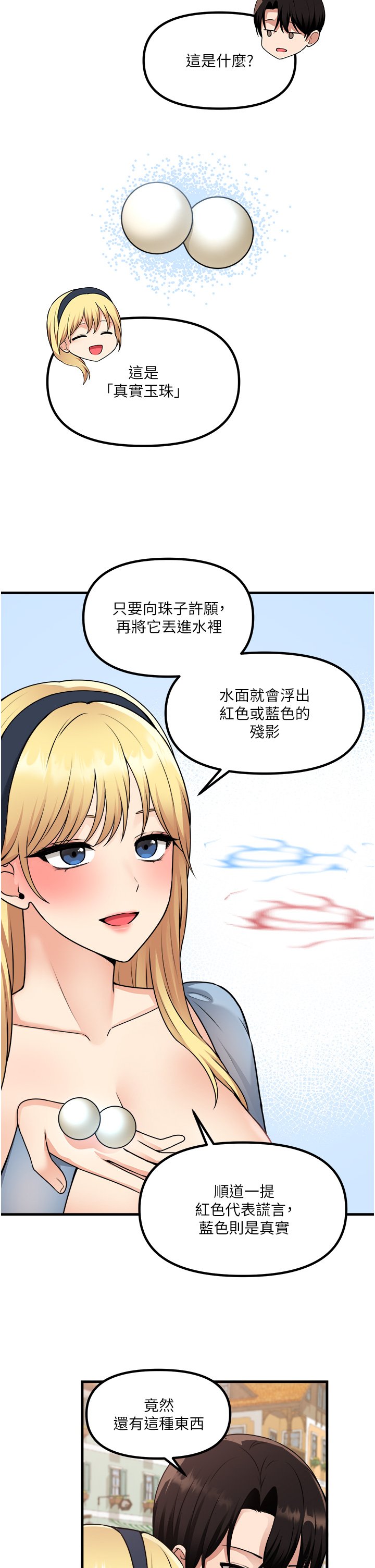 第58话 最终话 - 抖M女仆的心思 第 13 页