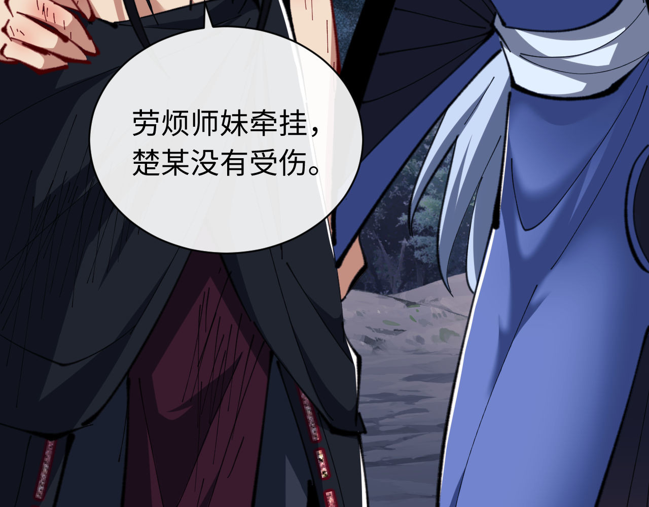 第21话 师尊的体香还是更香些 第 70 页