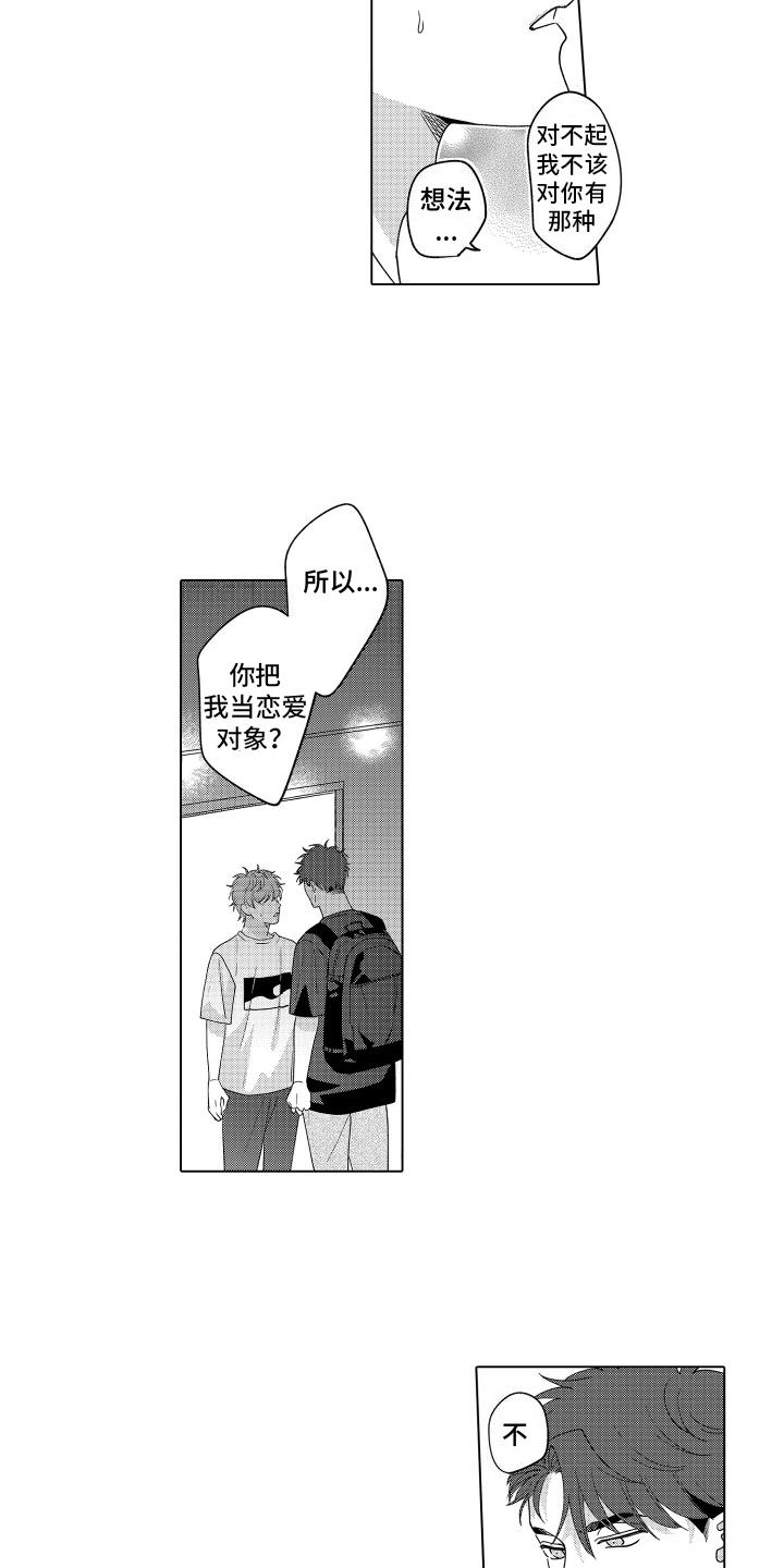 第26话 把话说清楚 第 14 页