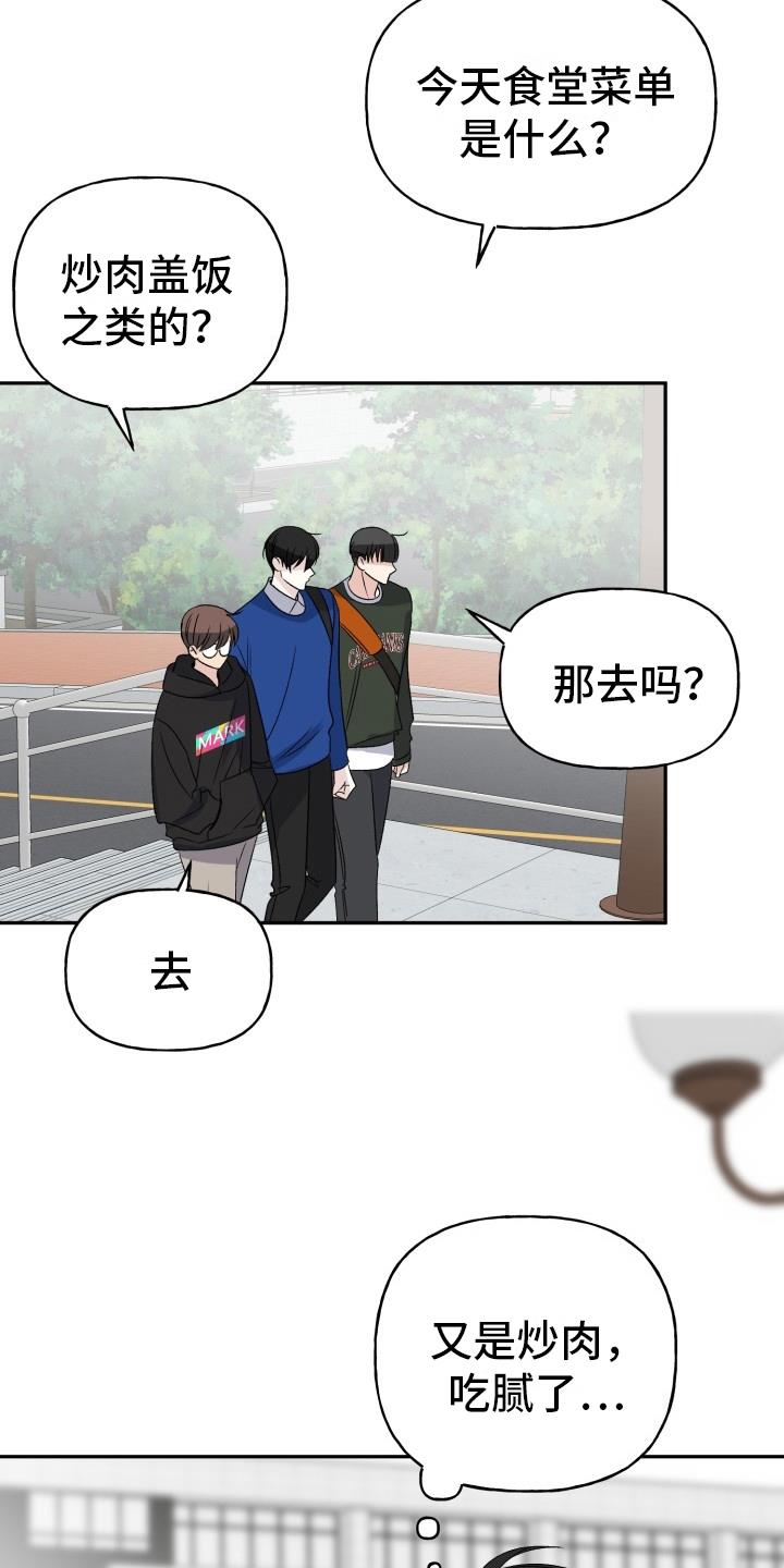 第1话 是我的菜 第 11 页