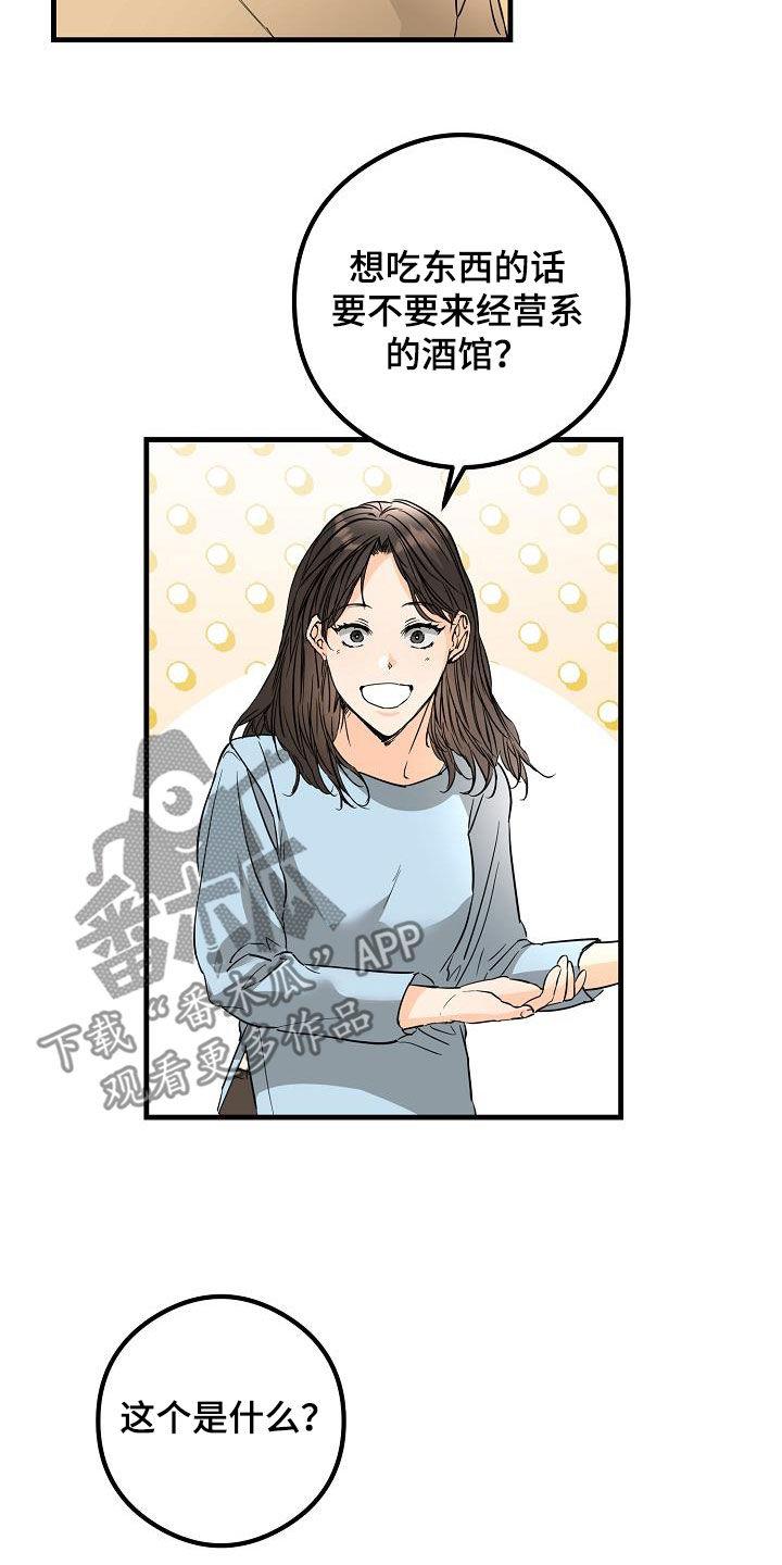 第67话 牵手吃饭 第 3 页