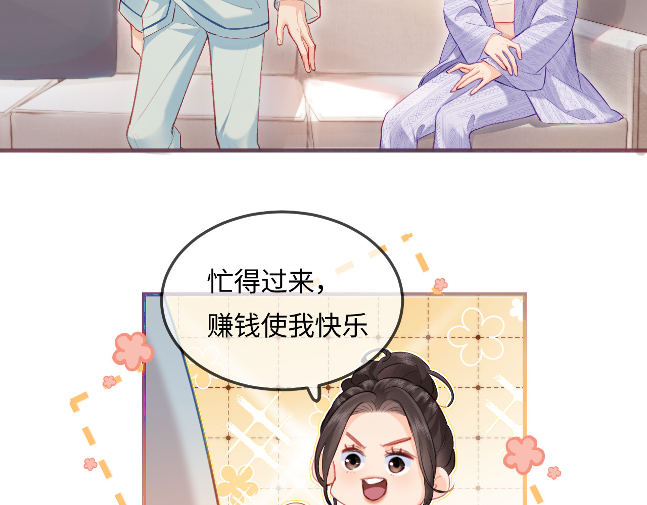 第24话 开始动摇 第 75 页