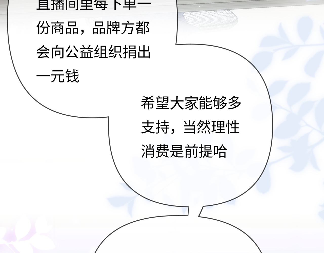 第59话 忍不住亲亲😉 第 18 页