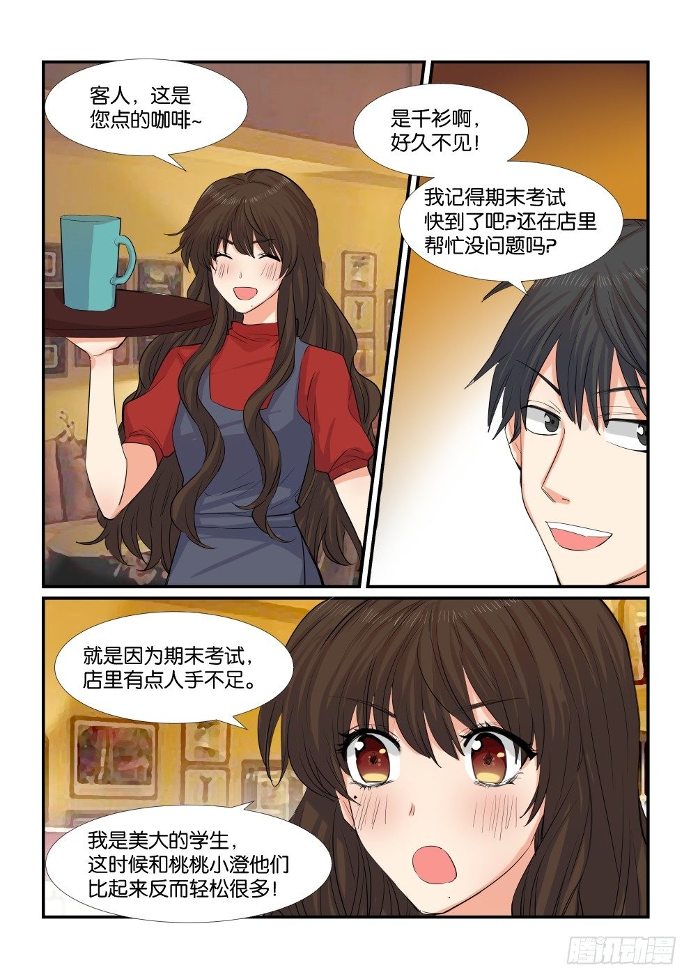 第四十八话 第 12 页