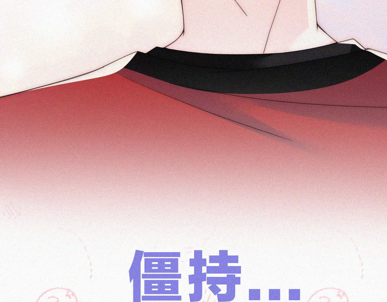 第34话 掉马 第 22 页