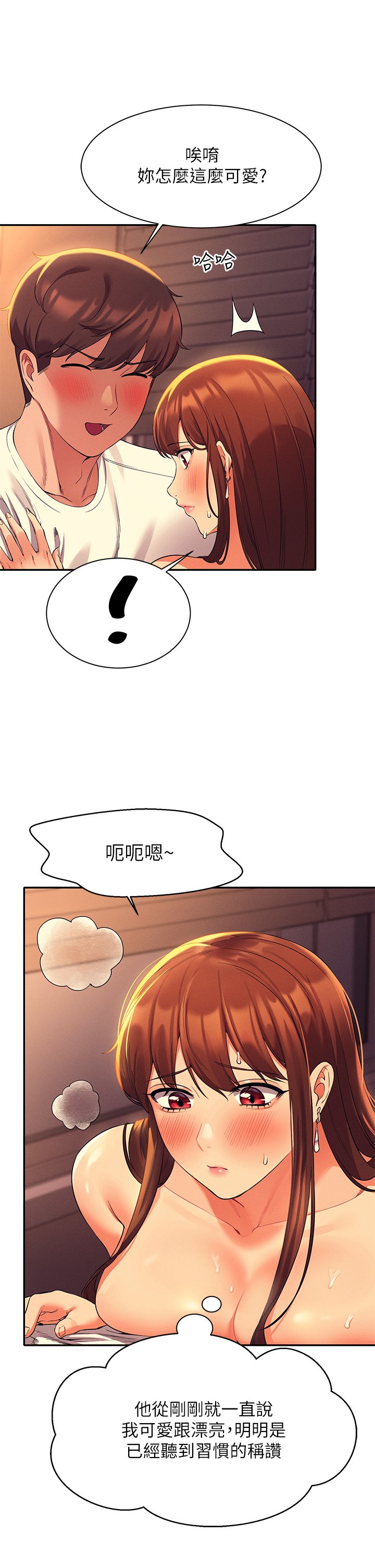 第31话 - 初次体验到的高潮 第 29 页
