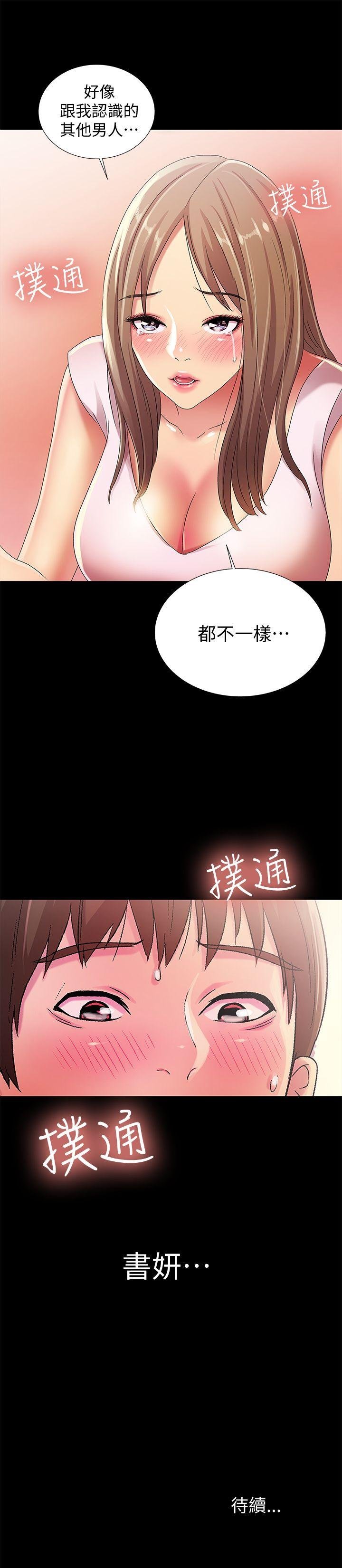 第20话-书妍隐瞒的真心 第 39 页