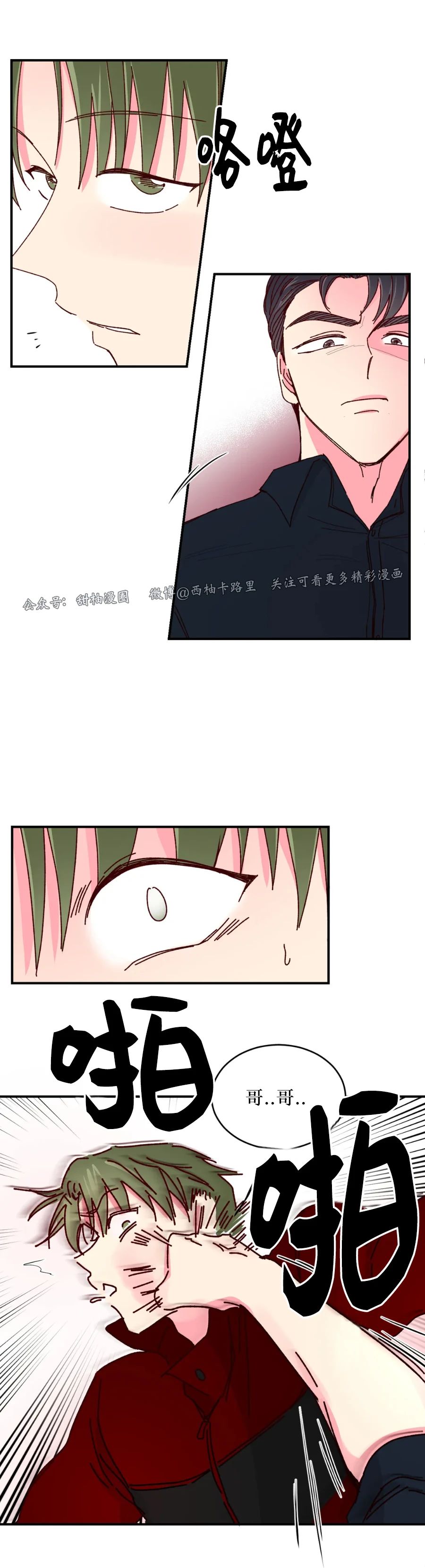 第38话 第一季完 第 9 页