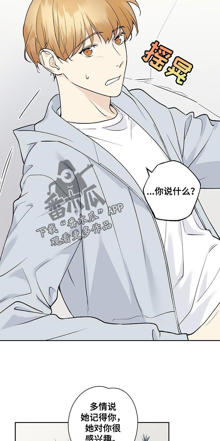 第33话 相亲 第 17 页