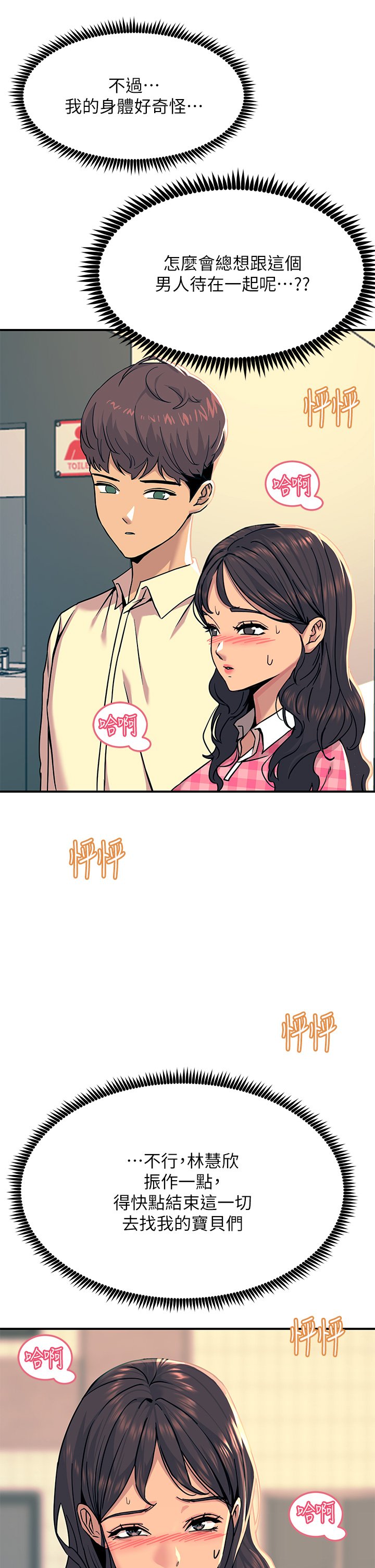 第21话 - 一见你就湿 第 49 页
