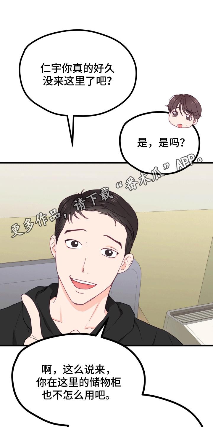 第13话 他幸福就好 第 16 页